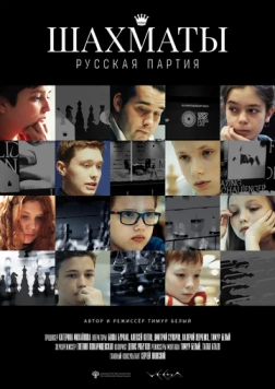 Шахматы: Русская партия (2022) торрент