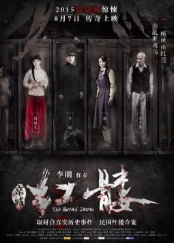 Похороненный секрет (2015) торрент
