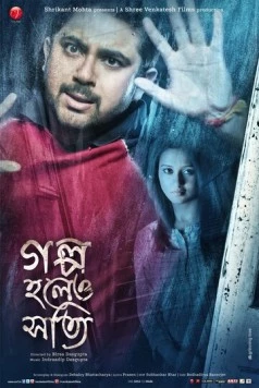 Golpo Holeo Shotti (2014) торрент