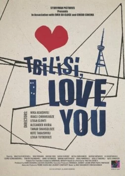 Тбилиси, я люблю тебя (2014) торрент