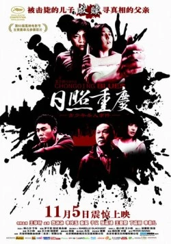 Чунцинский блюз (2010) торрент