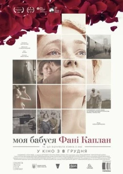 Моя бабушка Фанни Каплан (2016) торрент