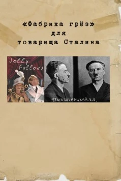 «Фабрика грез» для товарища Сталина (2017) торрент