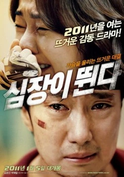 Сердцебиение (2010) торрент