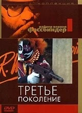 Третье поколение (1979) торрент