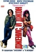 Дженис и Джон (2003) торрент