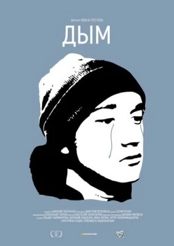 Дым (2017) торрент