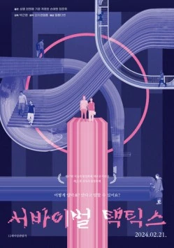 Тактика выживания (2024) торрент