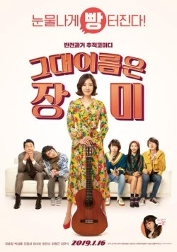 Её зовут Роза (2019) торрент