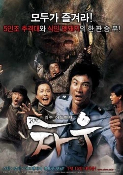 Кабан-убийца (2009) торрент