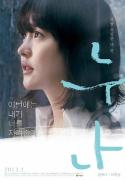 Старшая сестра (2012) торрент