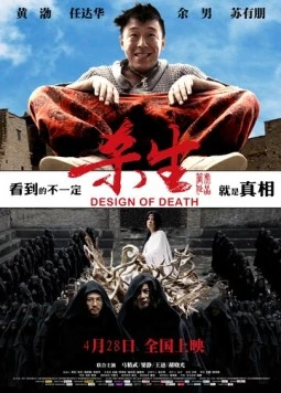 План смерти (2012) торрент