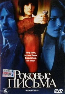 Роковые письма (2000) торрент