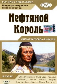 Нефтяной король (1965) торрент