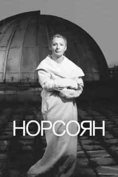 Скачать Норсоян (2024) через торрент бесплатно