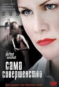 Само совершенство (2008) торрент