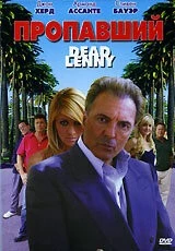 Пропавший (2006) торрент