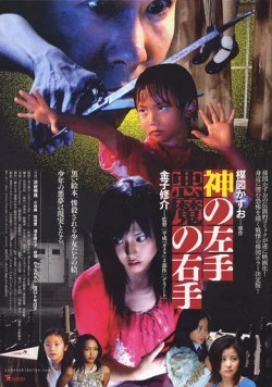 Левая рука бога, правая рука дьявола (2006) торрент