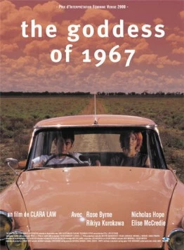 Богиня 1967 года (2000) торрент