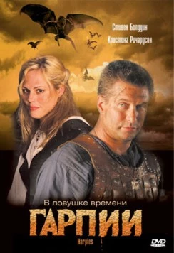 Гарпии (2007) торрент