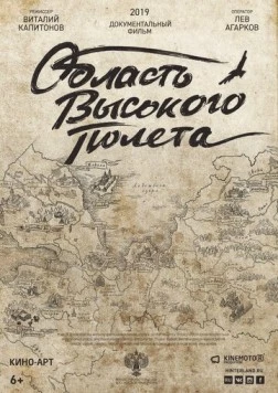 Область высокого полета (2019) торрент