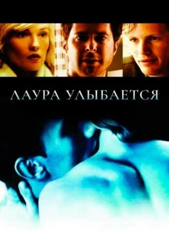 Лаура улыбается (2005) торрент