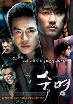Судьба (2008) торрент