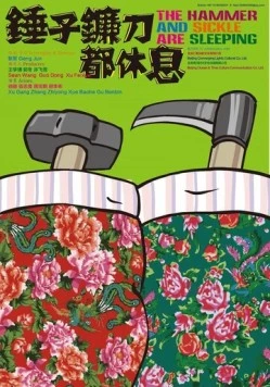 Серп и молот спят (2013) торрент