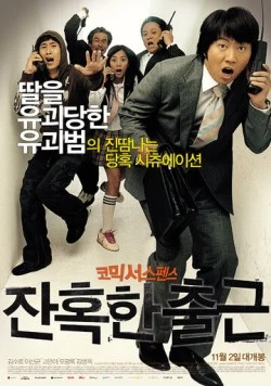 Жестокие деньги (2006) торрент