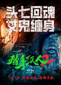 Бумажный человек 2 (2024) торрент