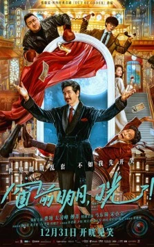Бардак! (2024) торрент