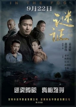 В тумане (2017) торрент