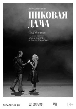 TheatreHD: Баварская опера: Пиковая дама (2024) торрент