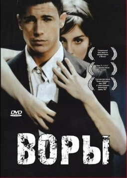 Воры (2007) торрент