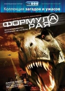 Формула рая (2006) торрент