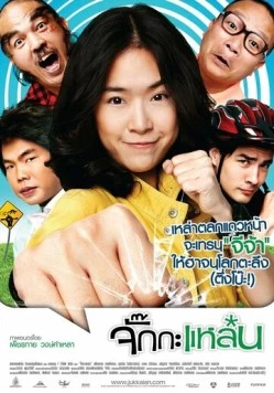Задиристая девчонка (2011) торрент
