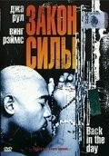 Закон силы (2005) торрент