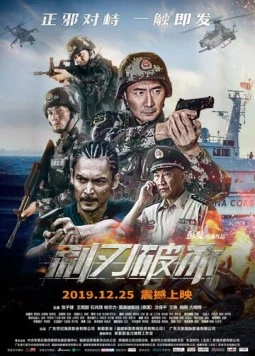 Острый лёд (2019) торрент