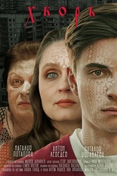 Скачать Хворь (2024) через торрент бесплатно