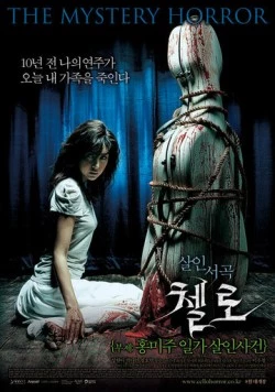 Виолончель (2005) торрент