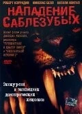 Нападение саблезубых (2005) торрент