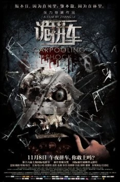 Дорожные ужасы (2013) торрент