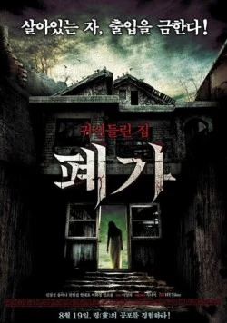 Заброшенный дом (2010) торрент