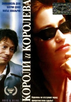 Короли и королева (2004) торрент