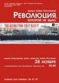 Революция, которой не было (2008) торрент