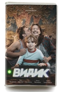 Видик (2022) торрент
