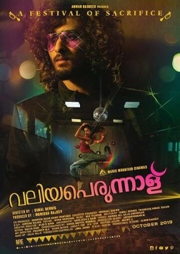 Фестиваль подношений (2019) торрент