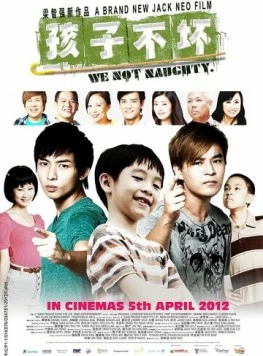 Мы не озорники (2012) торрент