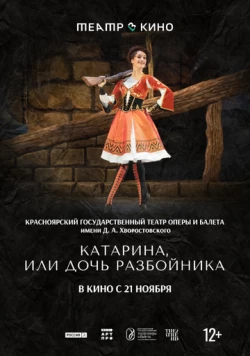 Театр в кино: Катарина, или Дочь разбойника (2024) торрент