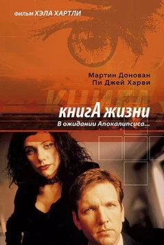 Книга жизни: В ожидании Апокалипсиса (1998) торрент